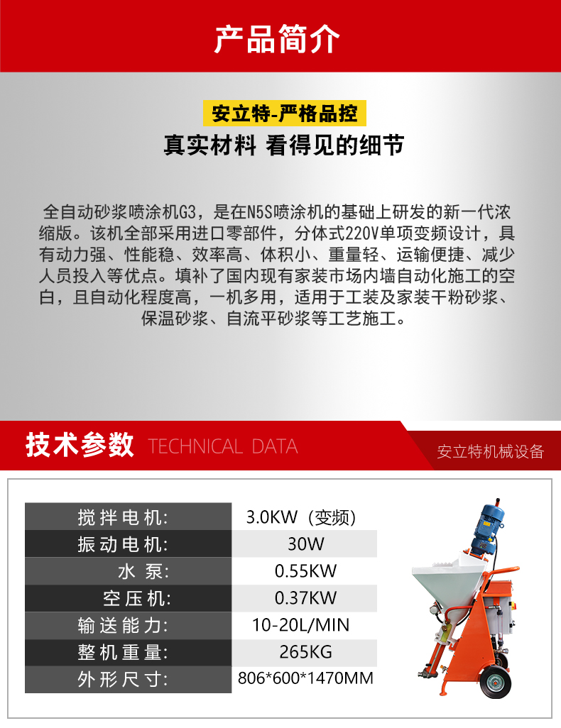 石膏砂漿噴涂機